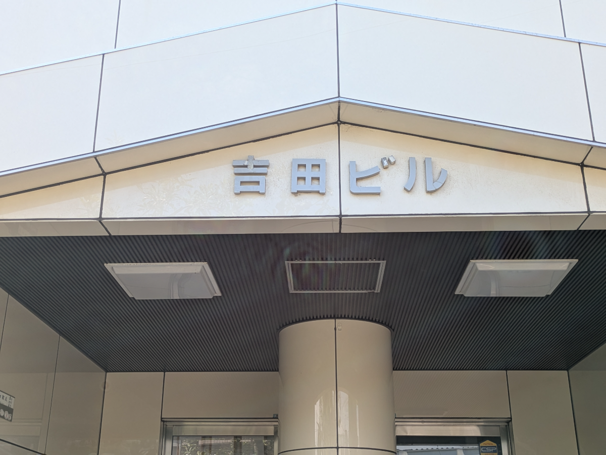 v20260723151009/fresh/building/J00100408036_11