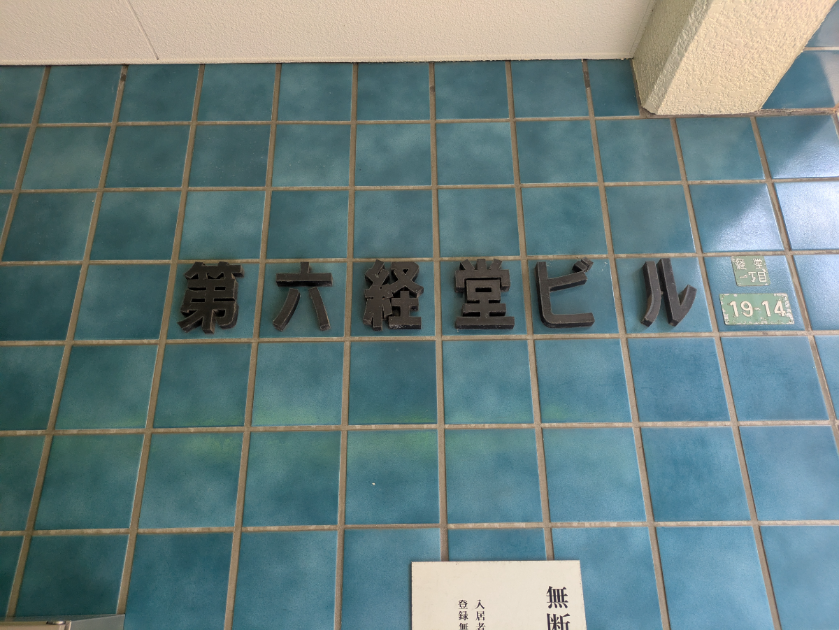 v20260723151009/fresh/building/J00100410736_7