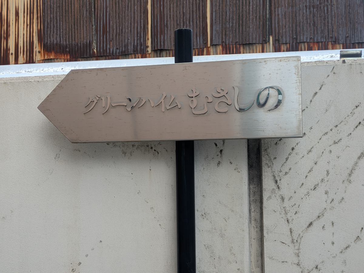 v20260727151011/fresh/building/J00100408404_8