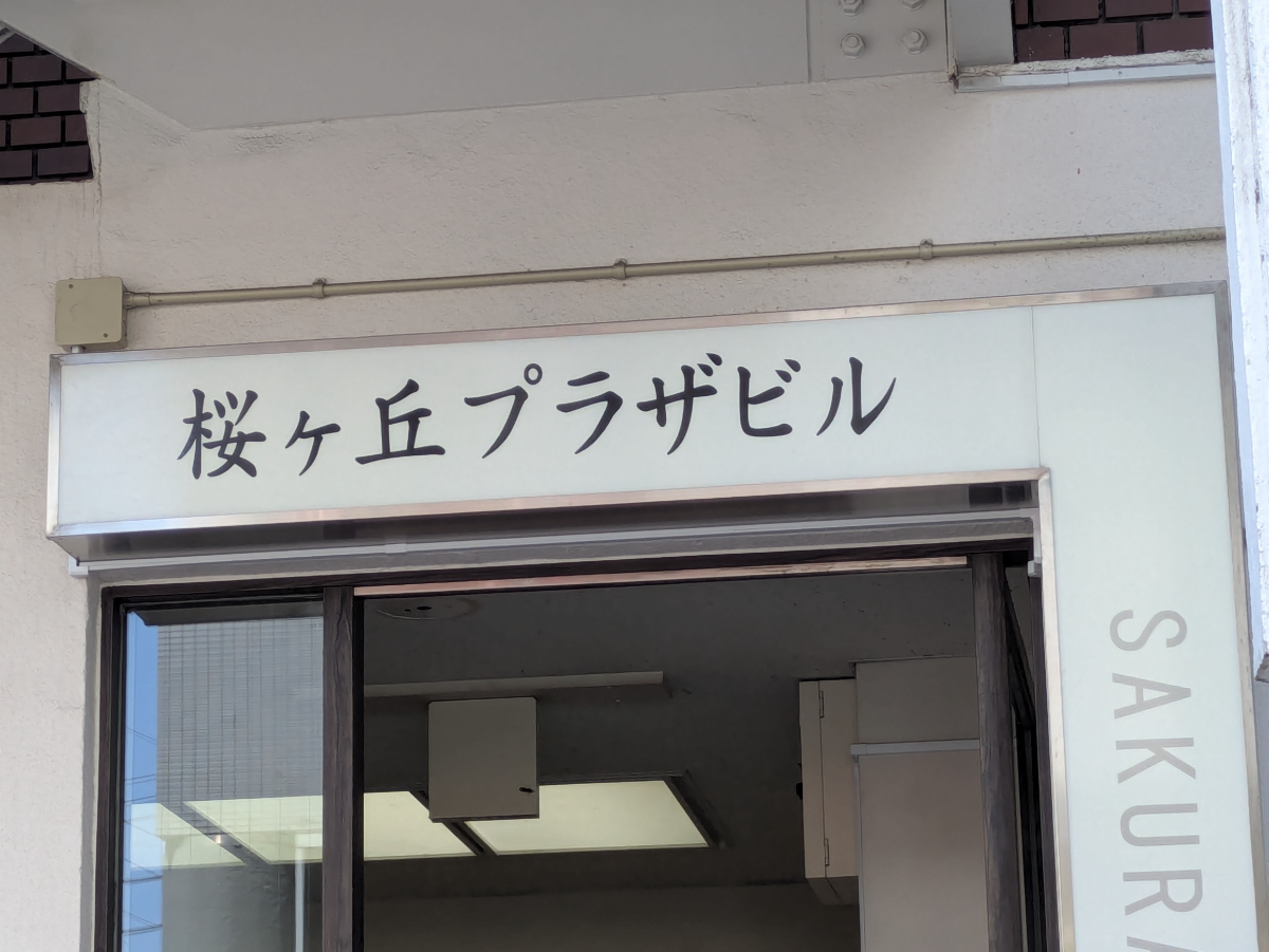 v20260825151120/fresh/building/J00100633467_12