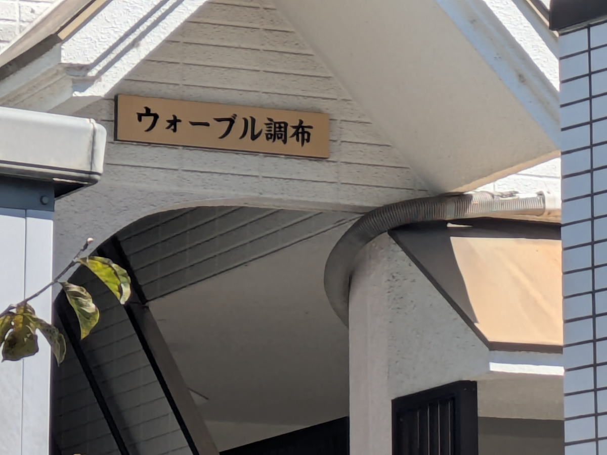v20261001150908/fresh/building/J00100647982_7