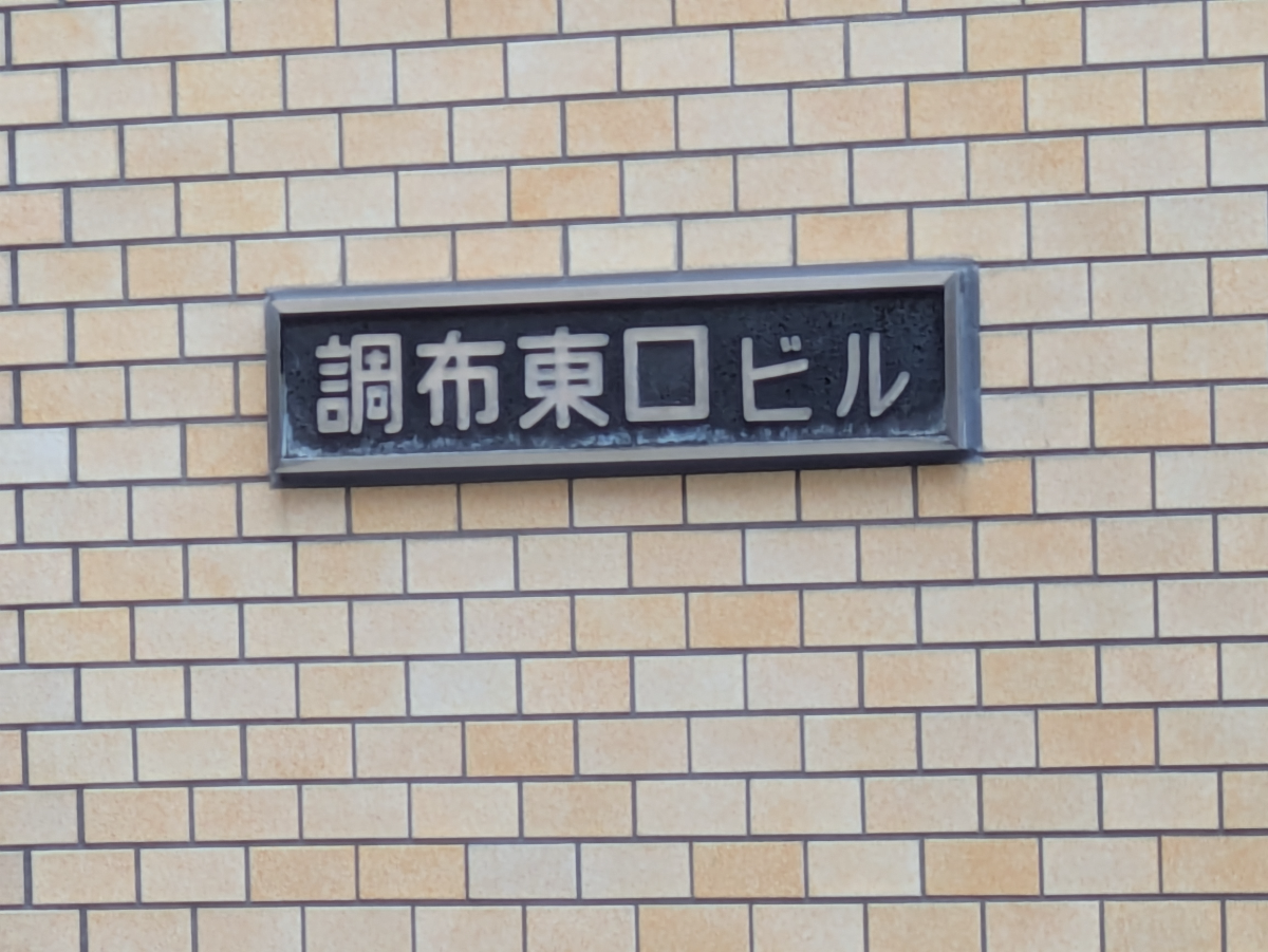 v20261005151006/fresh/building/J00100378789_12