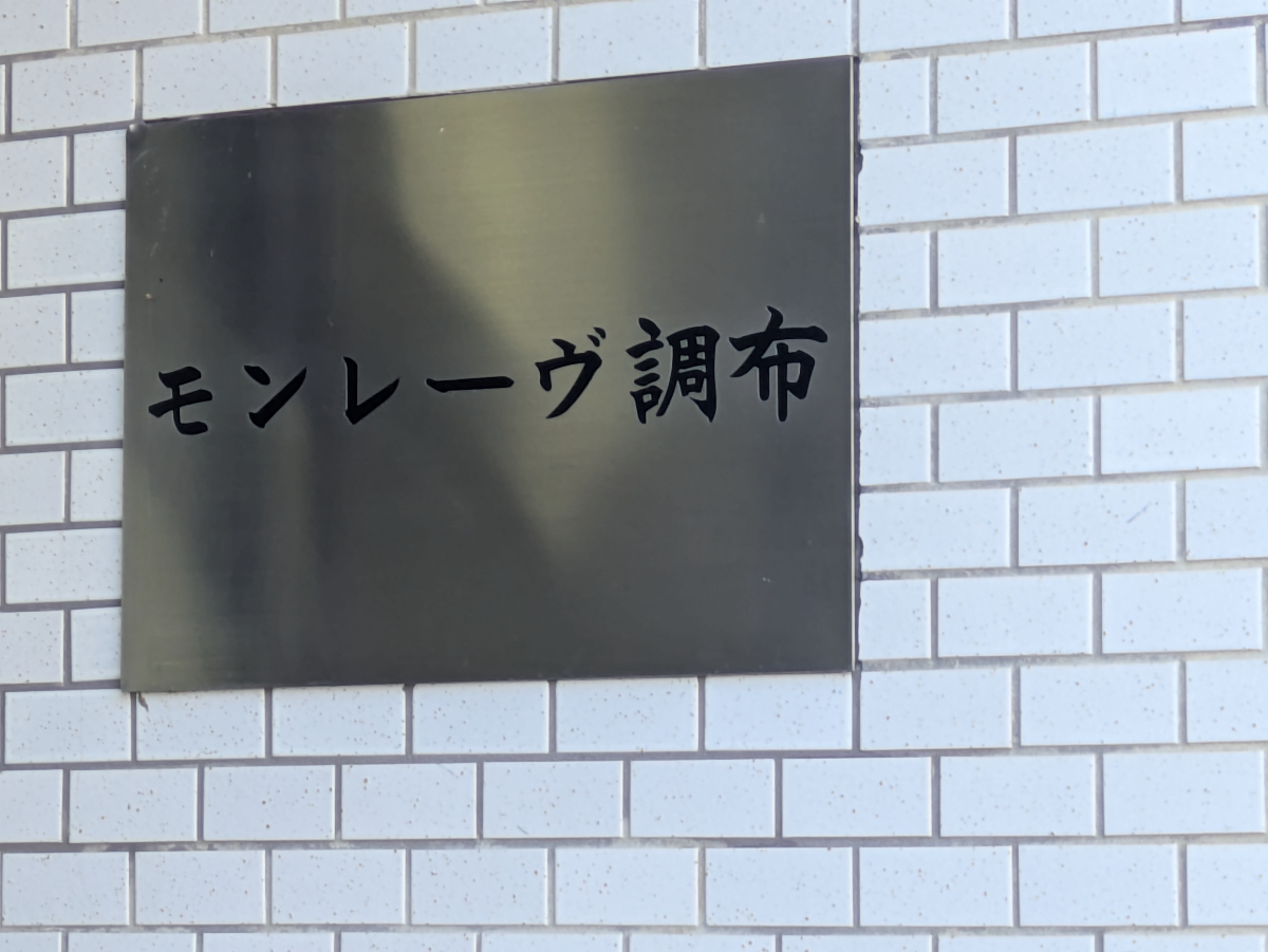 v20261005151006/fresh/building/J00100416888_12