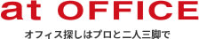 アットオフィスのトップページ