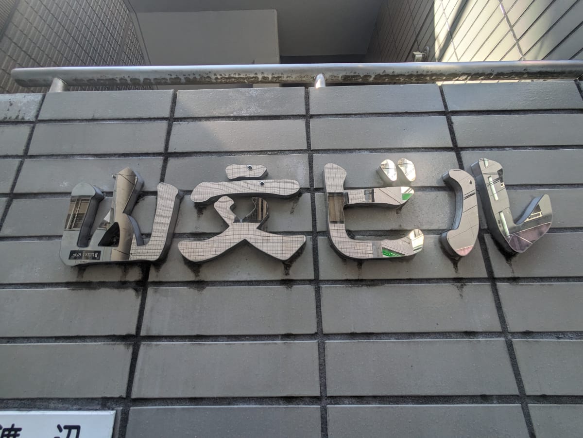 v20240701174101/fresh/building/J00100364615_7