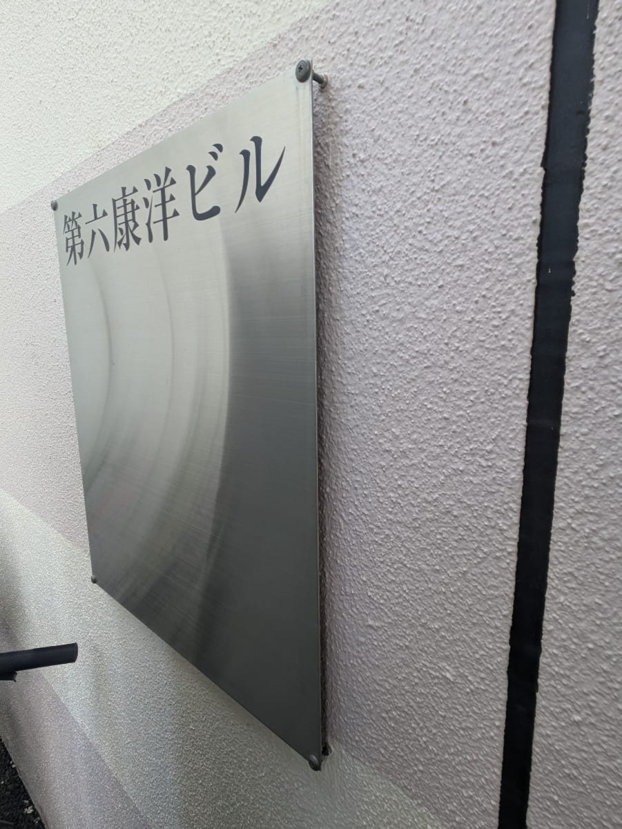 v20250427002254/fresh/building/J00100387641_14