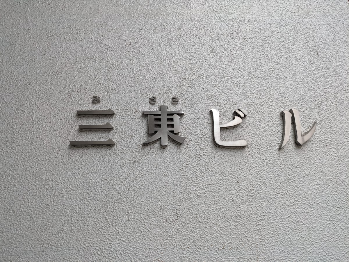 v20250427002254/fresh/building/J00100388220_5