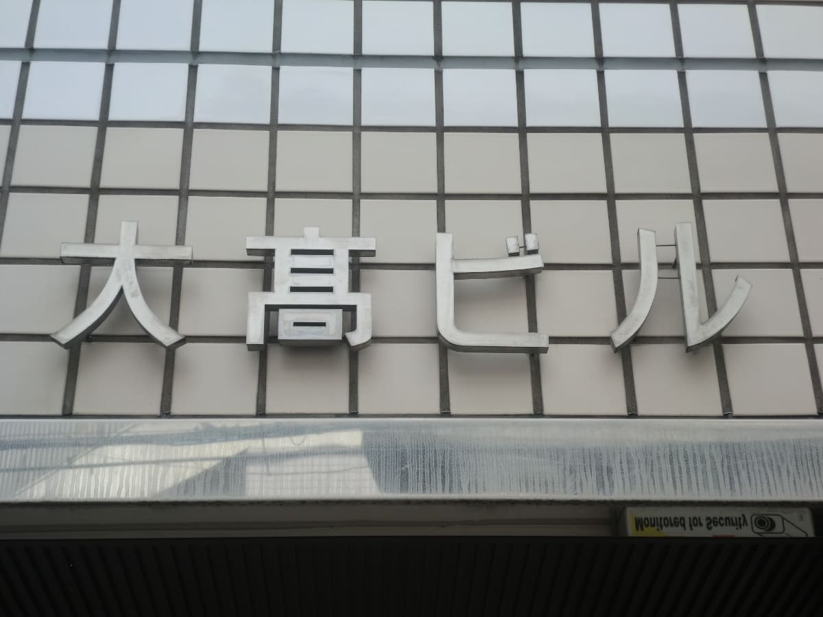 v20250427002254/fresh/building/J00100388495_12