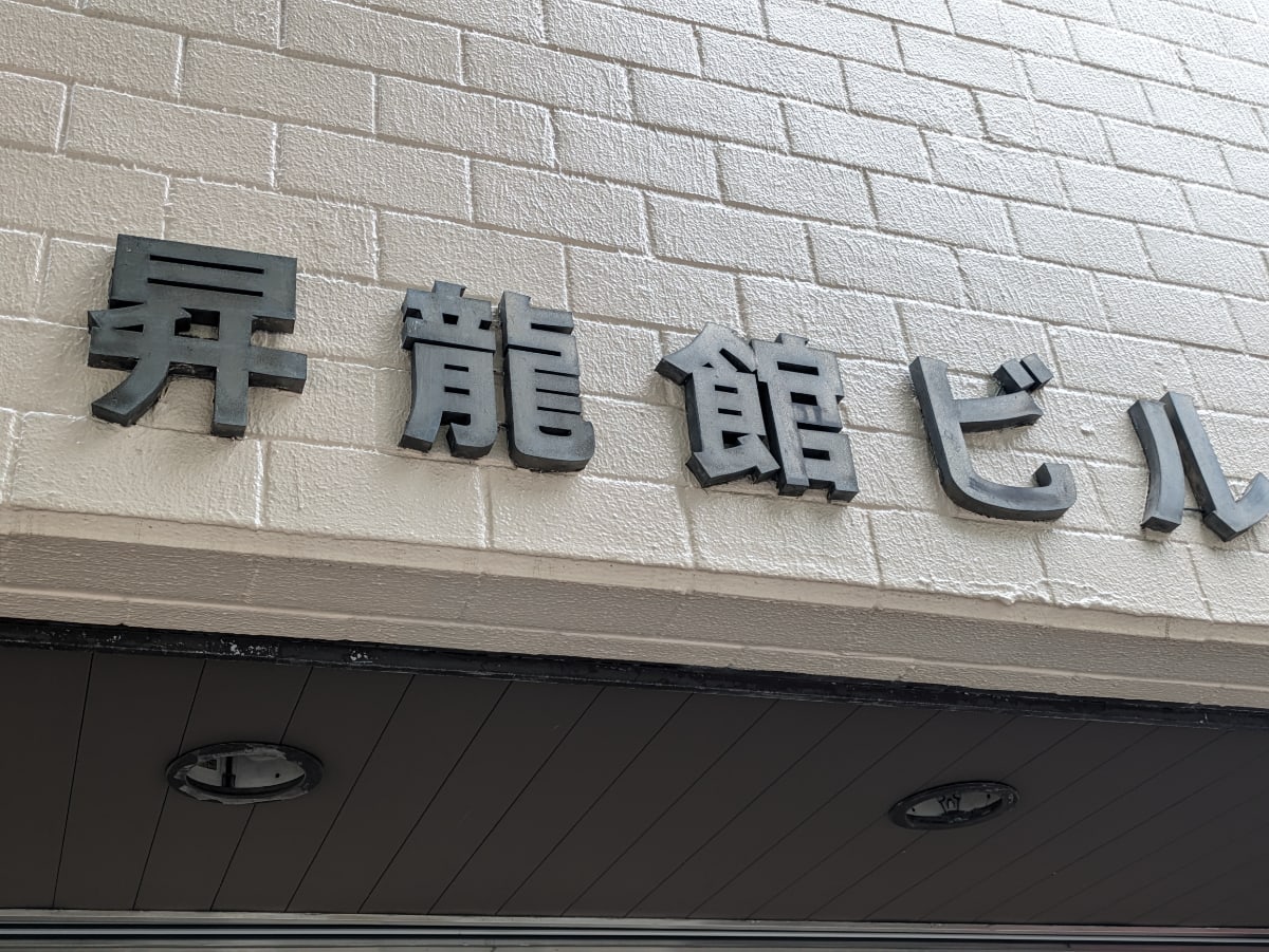 v20250427002254/fresh/building/J00100389245_11