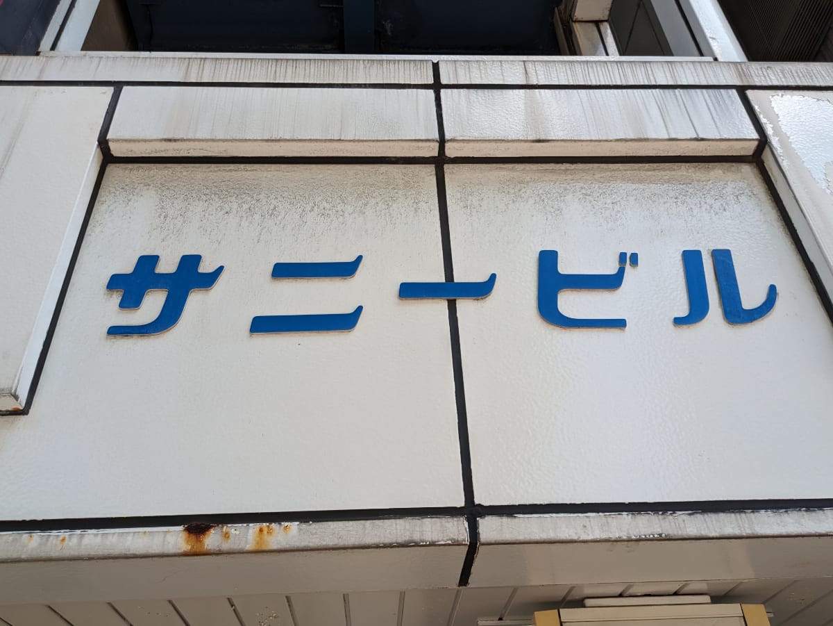 v20250427002254/fresh/building/J00100389247_6