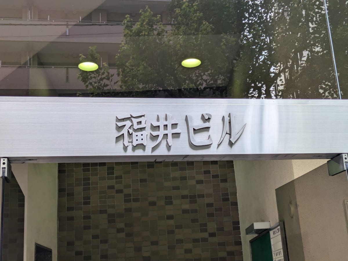 v20250427003014/fresh/building/J00100389460_7