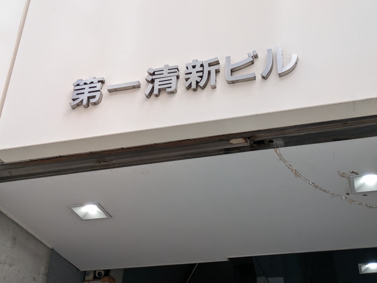 v20250427003015/fresh/building/J00100391511_10