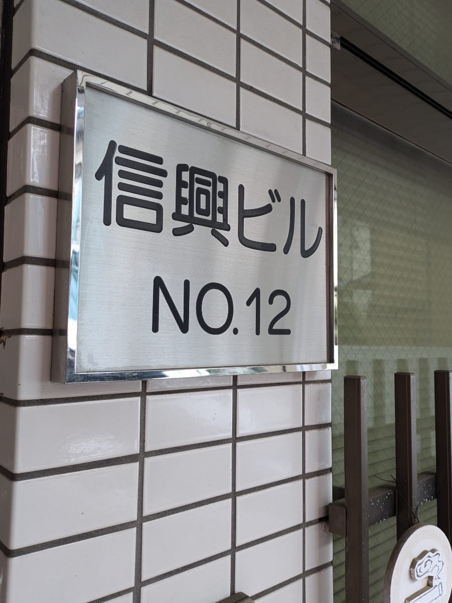 v20250427004119/fresh/building/J00100404770_7
