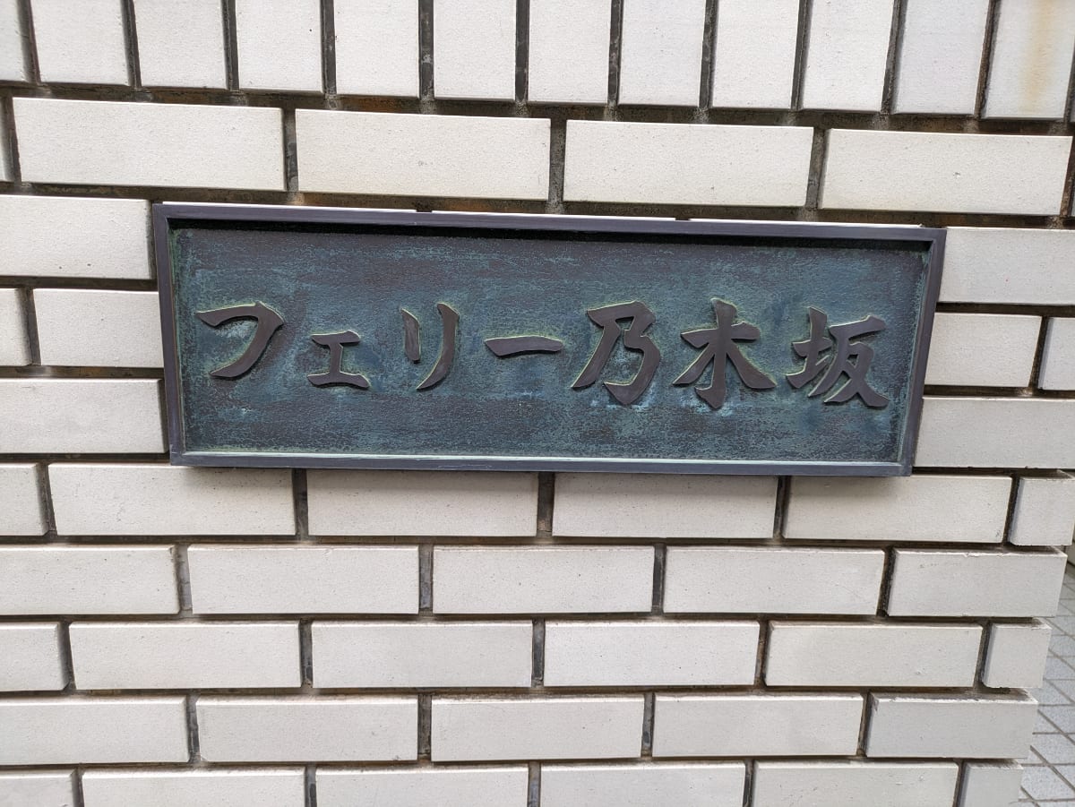 v20250427004120/fresh/building/J00100403879_12