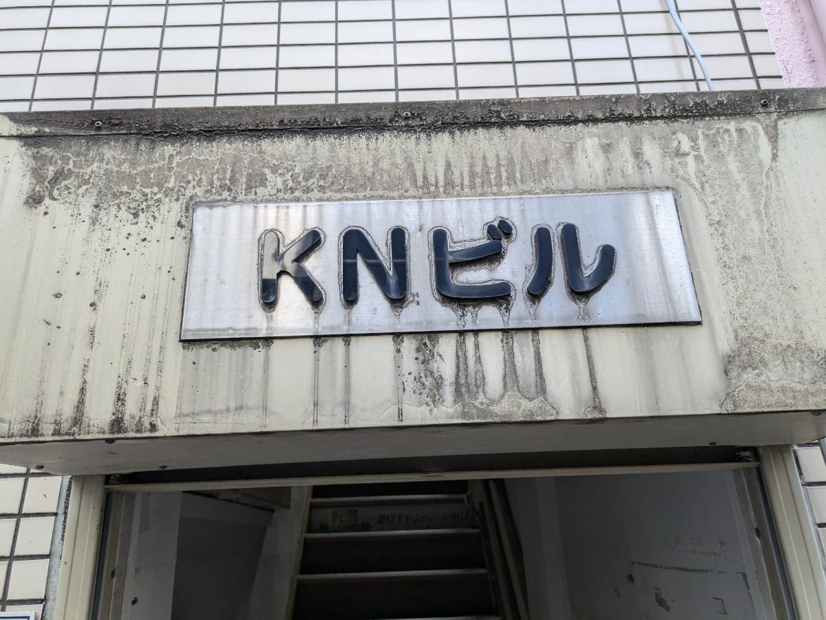 v20250427004120/fresh/building/J00100405697_9