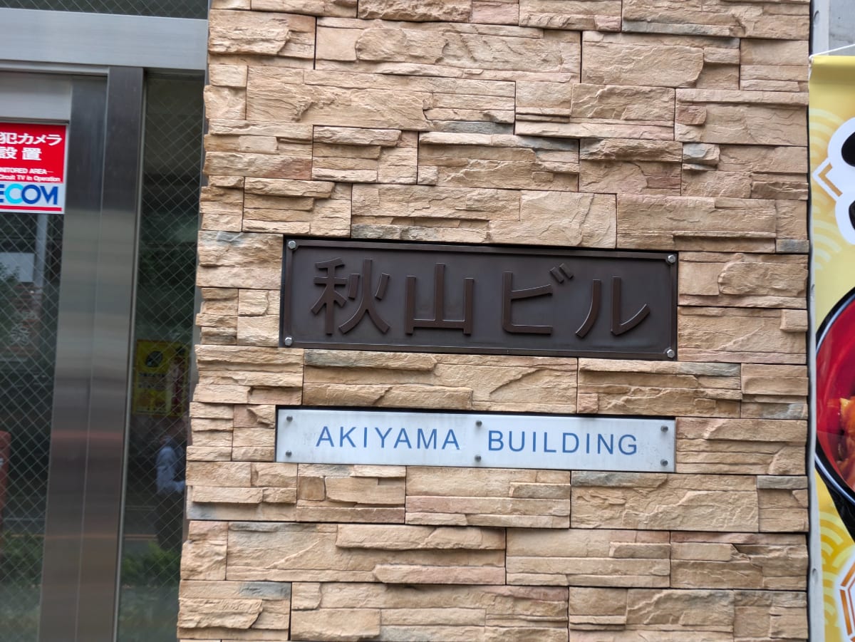 v20250427004617/fresh/building/J00100409288_8