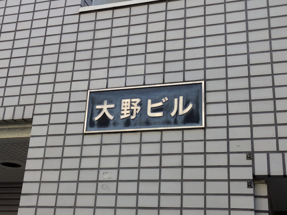 v20250427005511/fresh/building/J00100415030_10