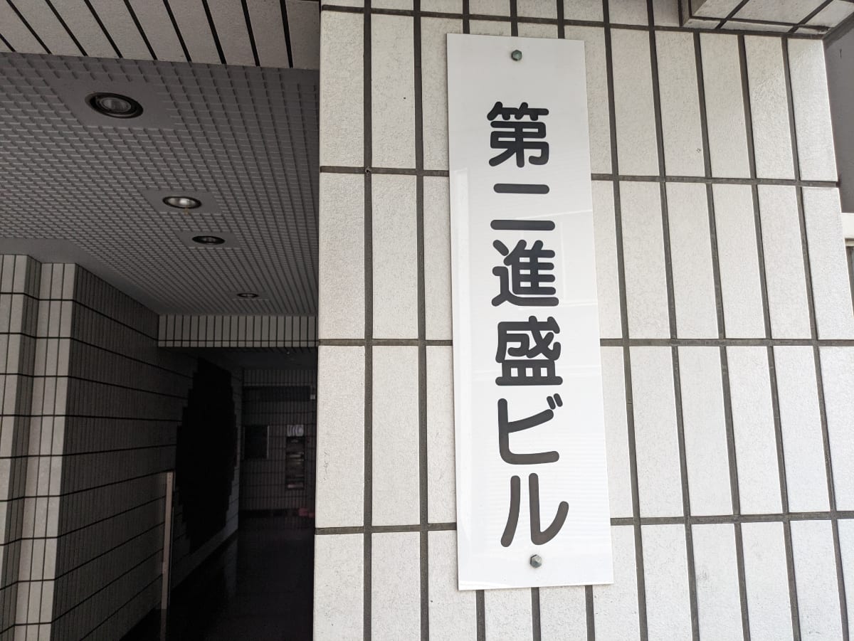 v20250427010205/fresh/building/J00100425286_5