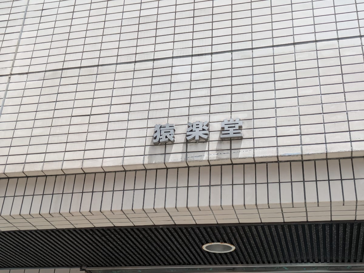 v20250427010206/fresh/building/J00100421002_12