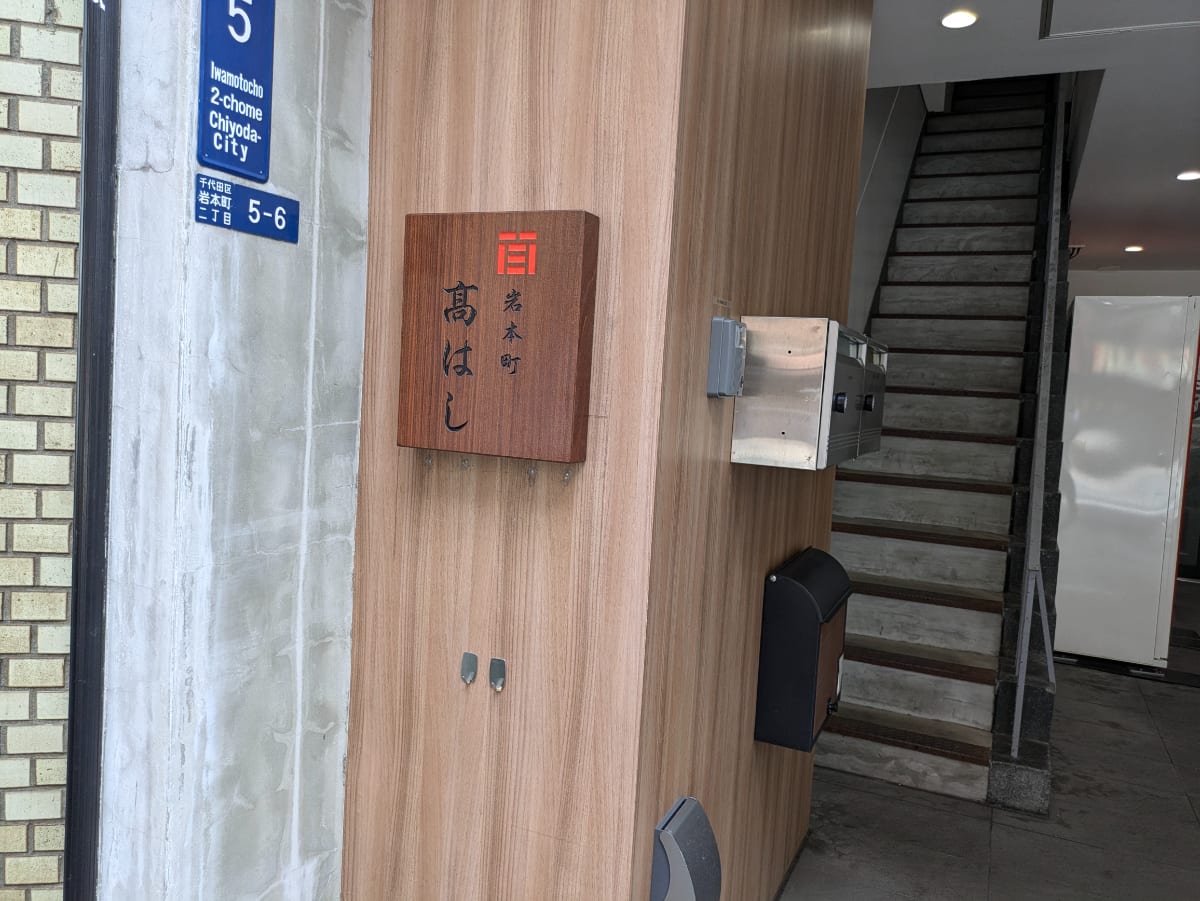 v20250427010506/fresh/building/J00100491116_9