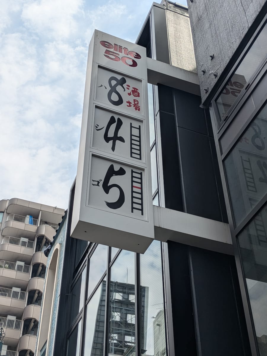v20250427010817/fresh/building/J00100500791_8