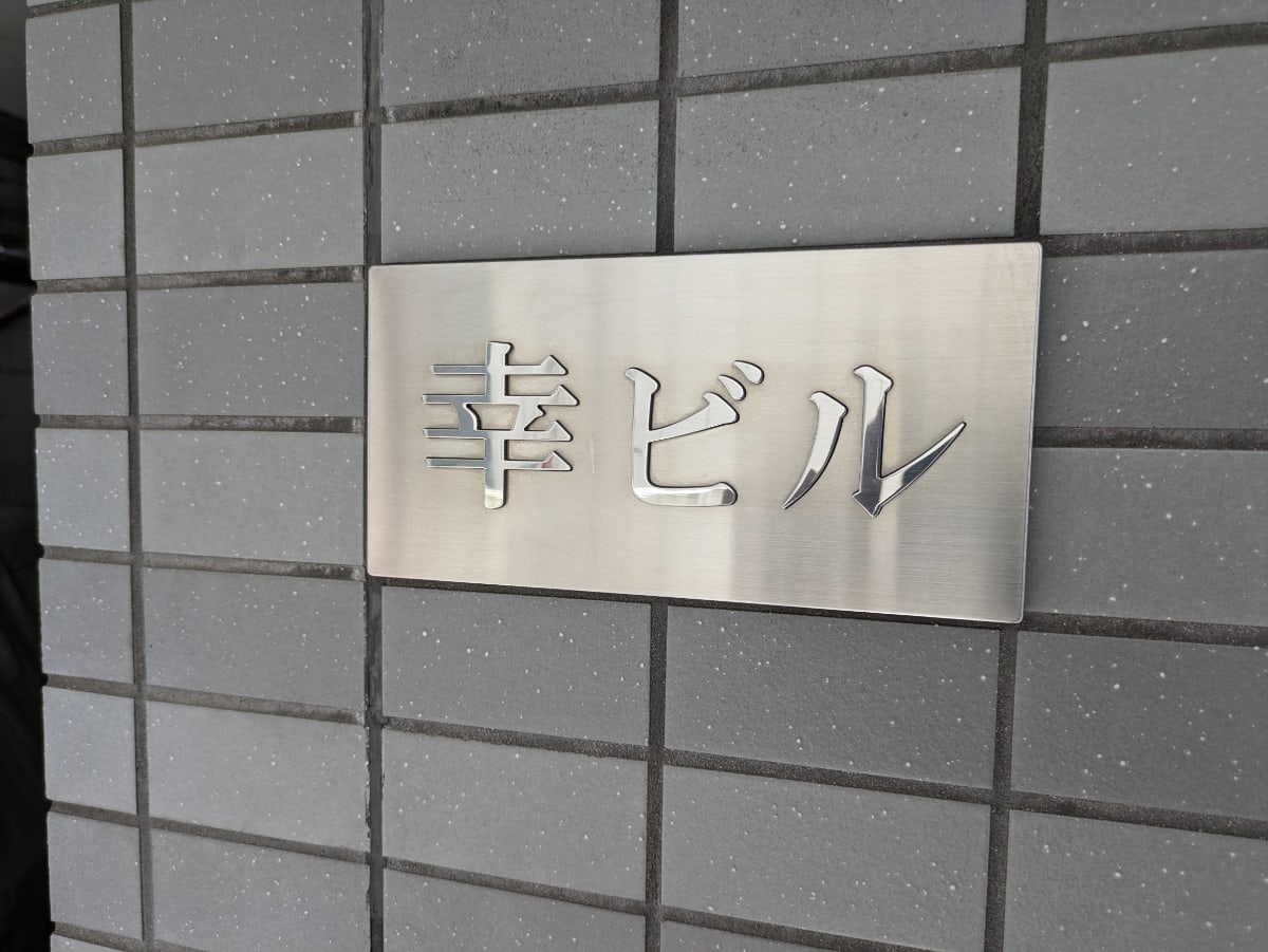 v20250427022213/fresh/building/J00100371407_9