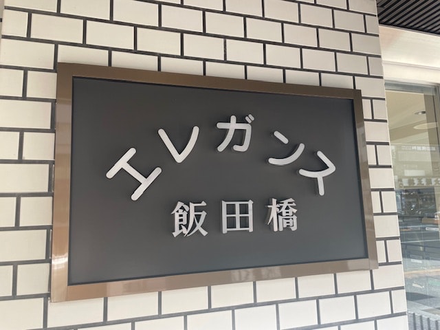 v20250427023127/fresh/building/J00100378155_8