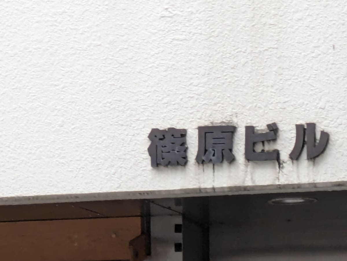 v20250427023127/fresh/building/J00100379859_10