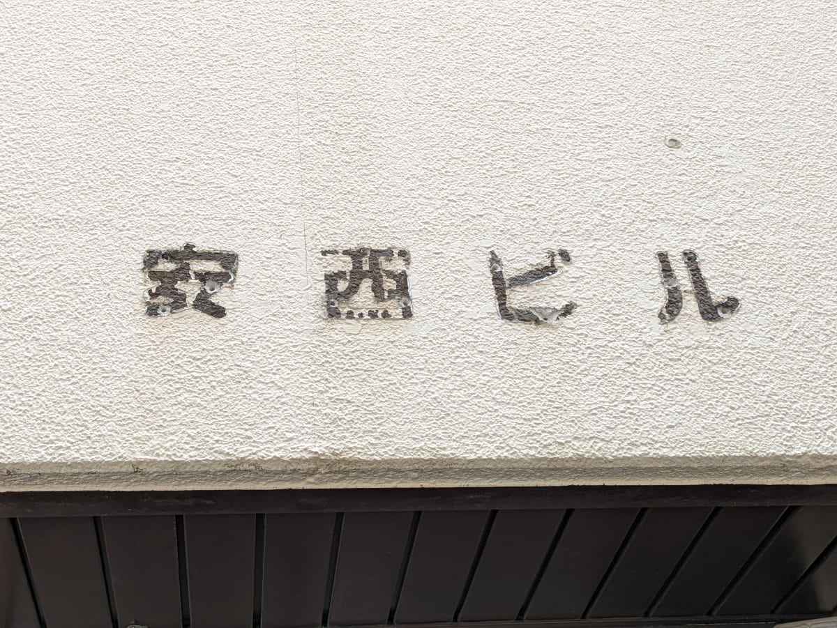 v20250427023510/fresh/building/J00100382448_7