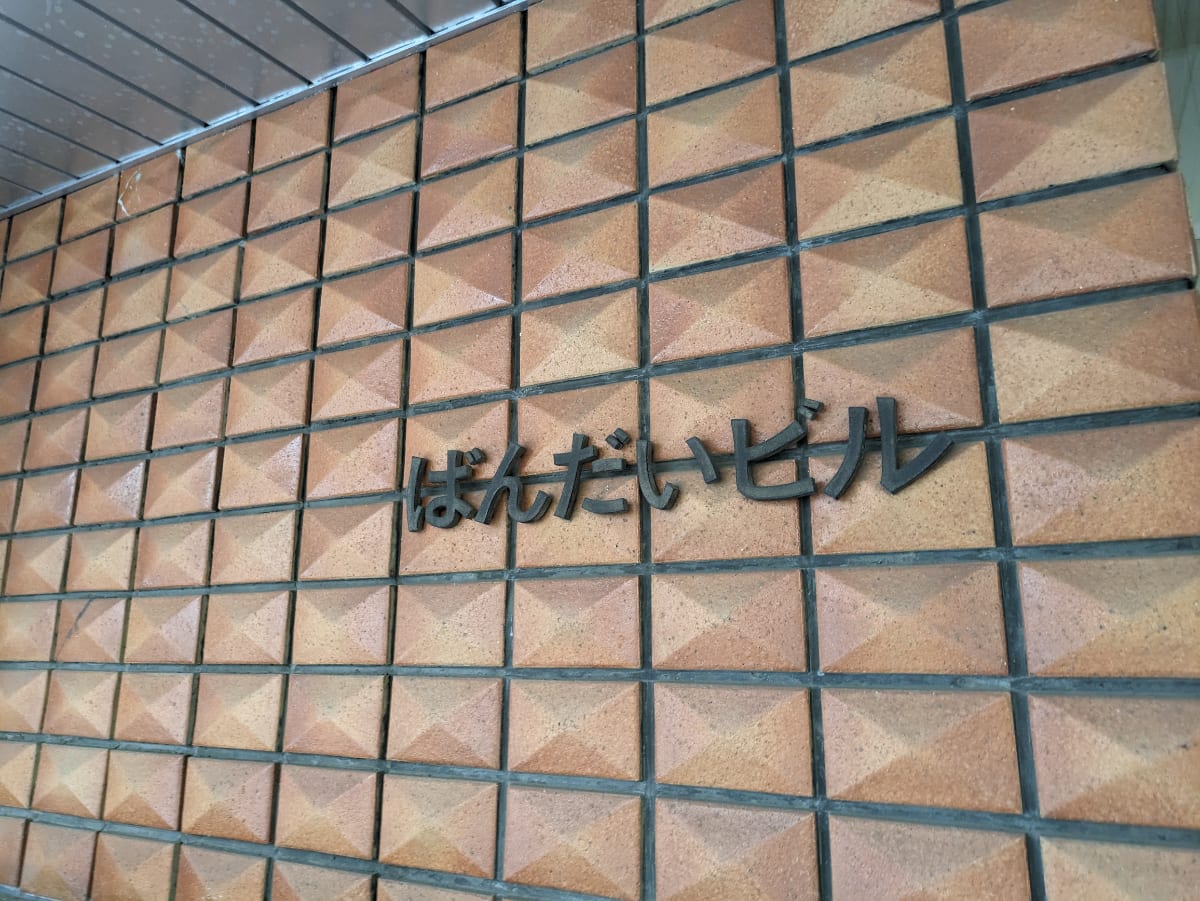 v20250427023510/fresh/building/J00100382545_8