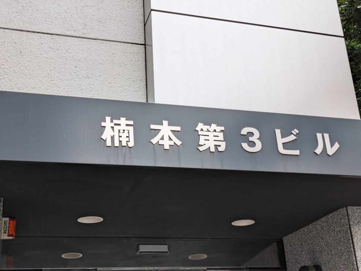 v20250427023510/fresh/building/J00100382687_12