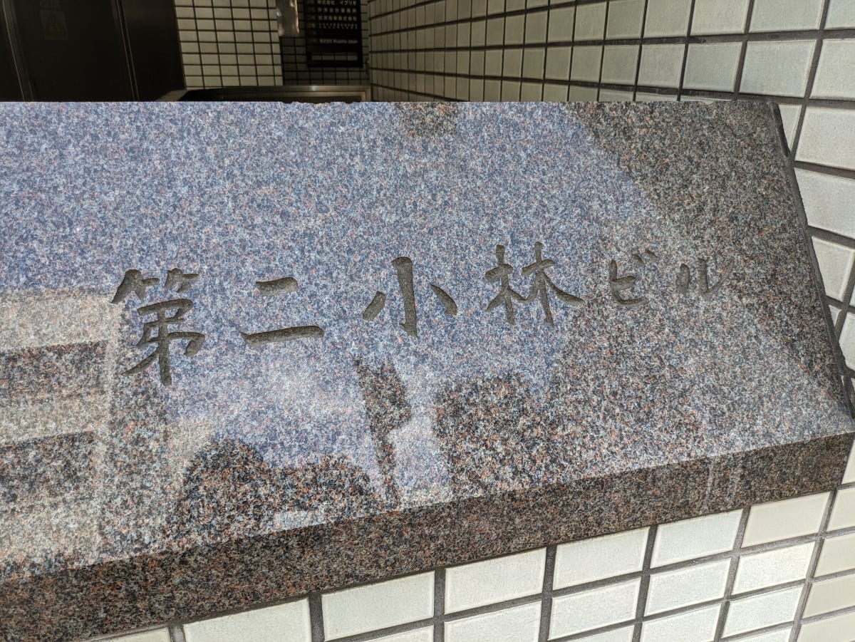 v20250427023809/fresh/building/J00100383045_6
