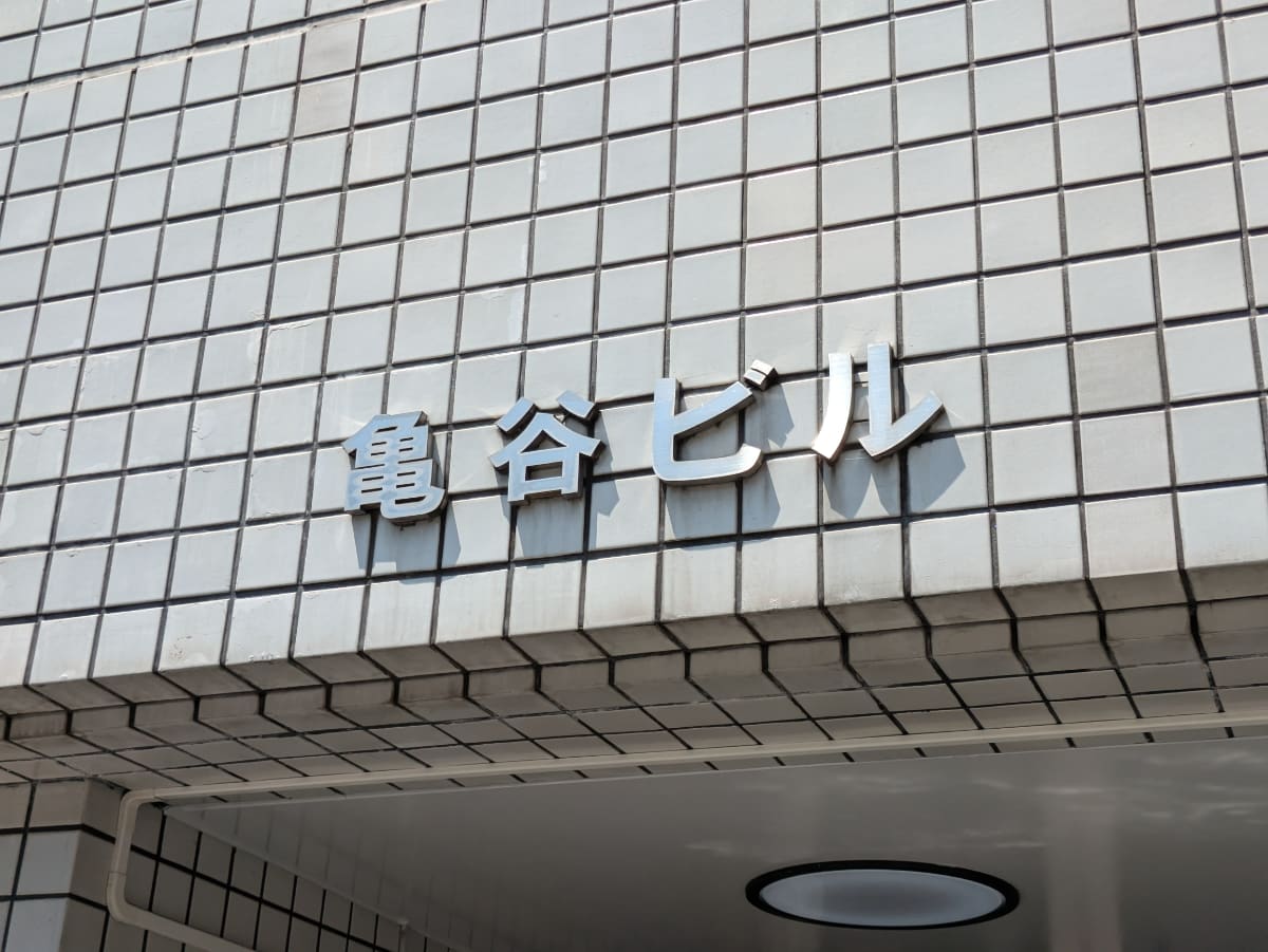 v20250427023809/fresh/building/J00100383137_12