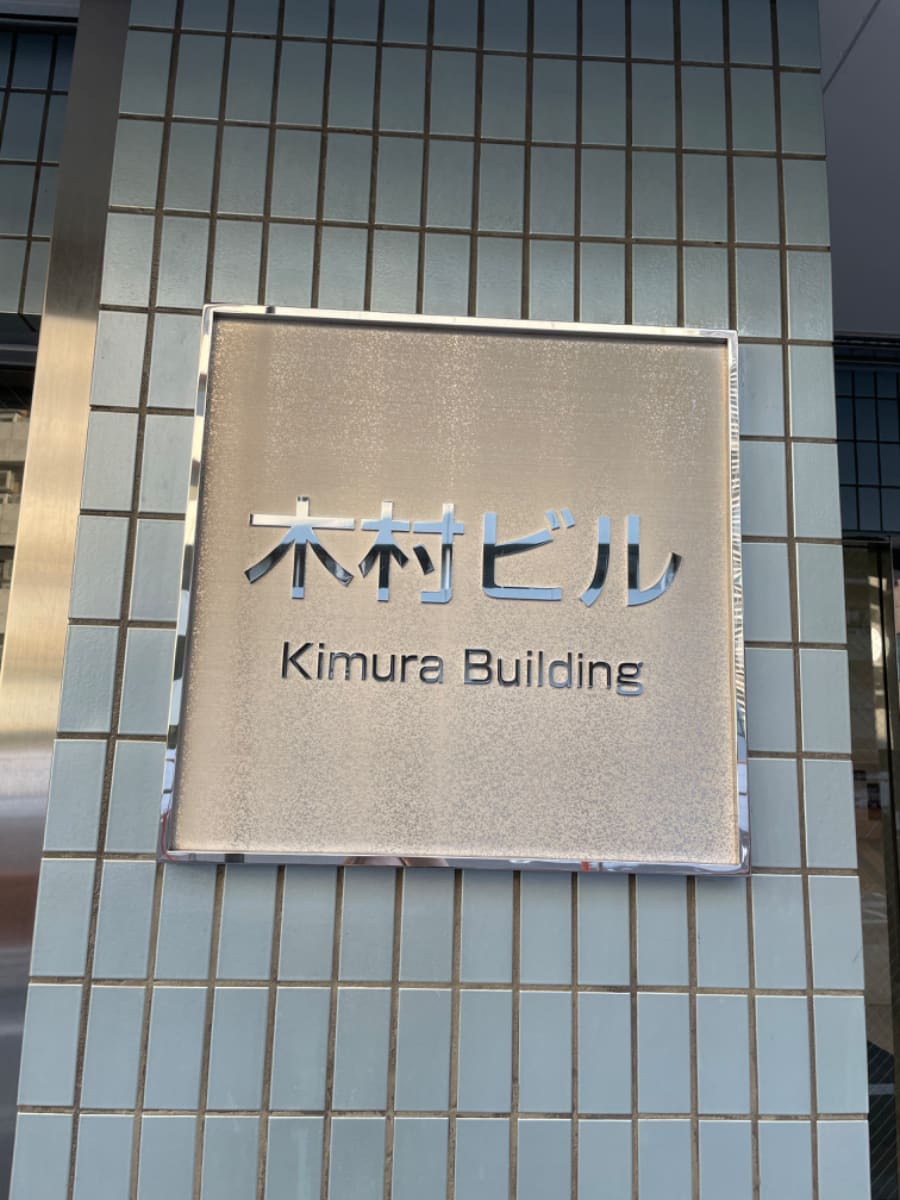 v20250427023809/fresh/building/J00100383651_8