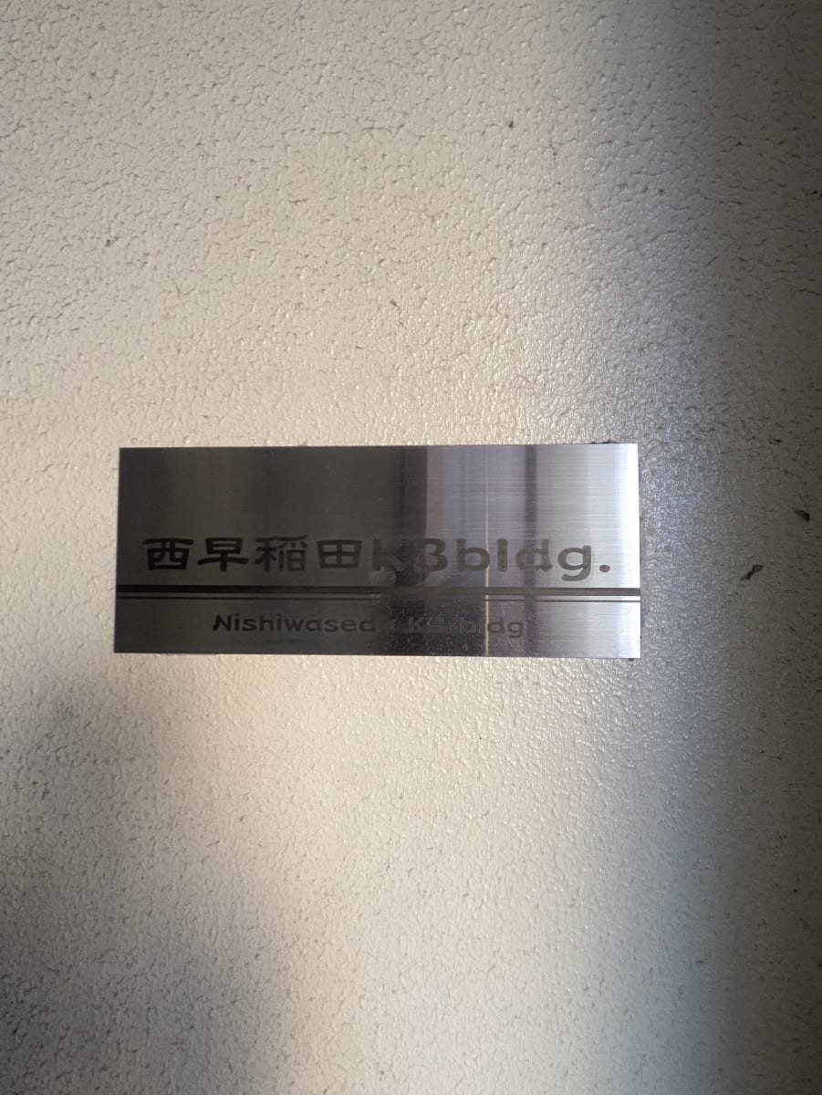 v20250502150712/fresh/building/J00100416446_11