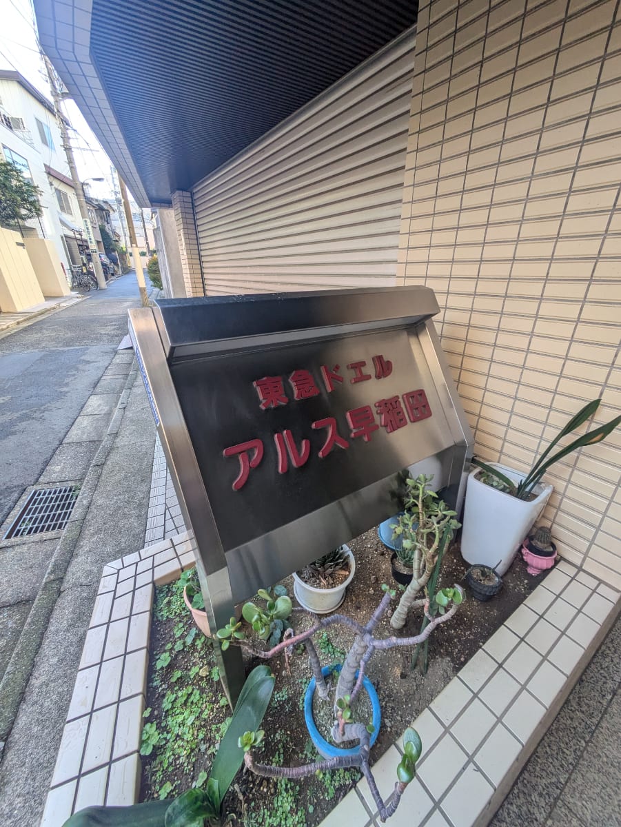 v20250508150635/fresh/building/J00100386771_9