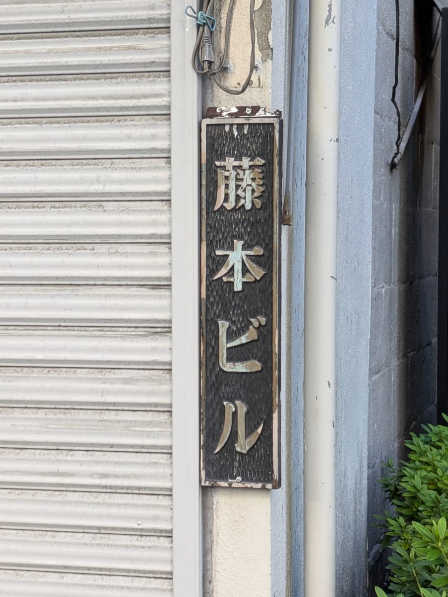 v20250530150901/fresh/building/J00100382730_11