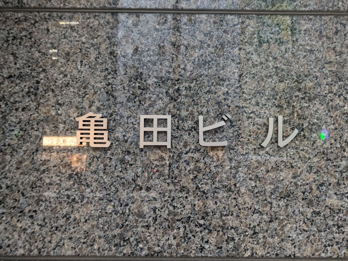 v20250601150545/fresh/building/J00100388915_13