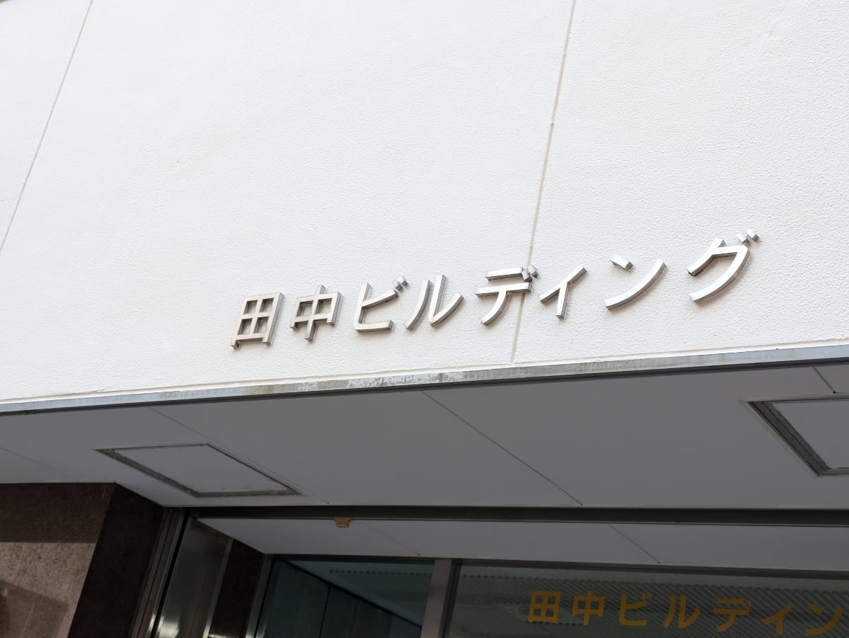 v20250601150545/fresh/building/J00100390614_12