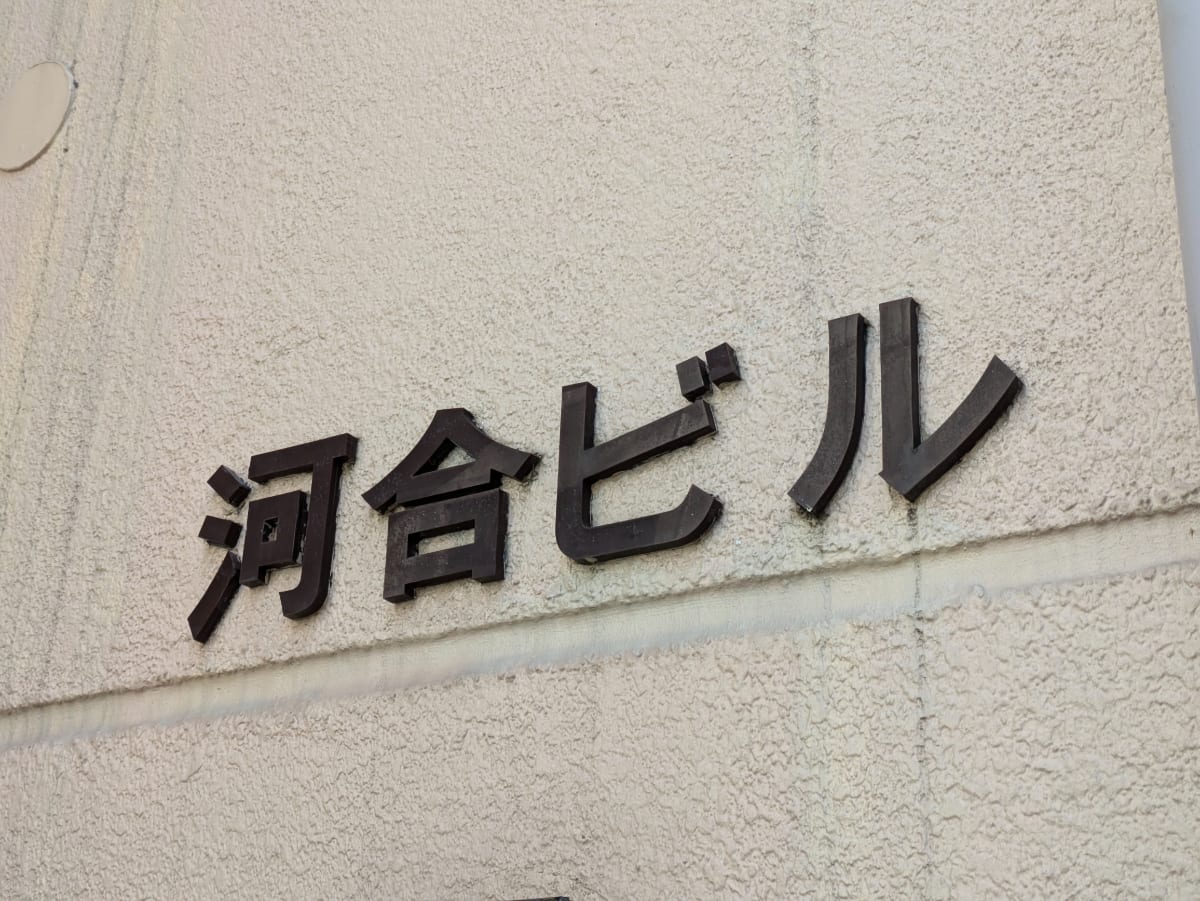 v20250603150701/fresh/building/J00100420626_13