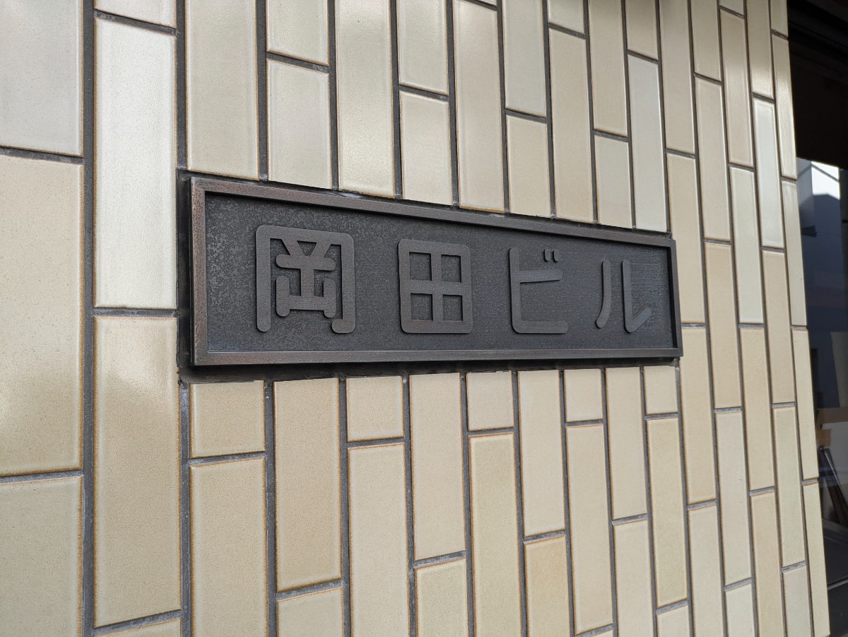 v20250603150701/fresh/building/J00100511547_10
