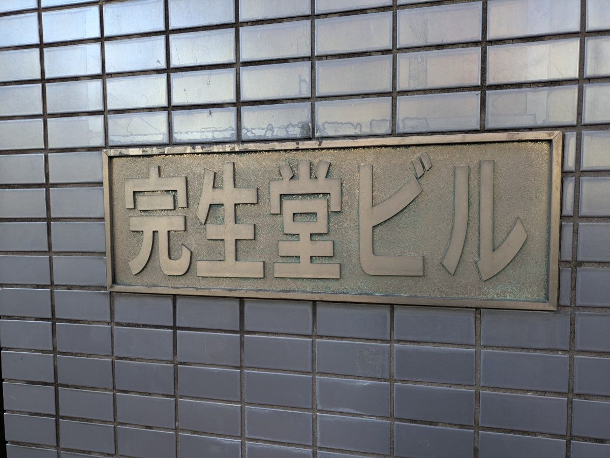 v20250605150700/fresh/building/J00100376719_8