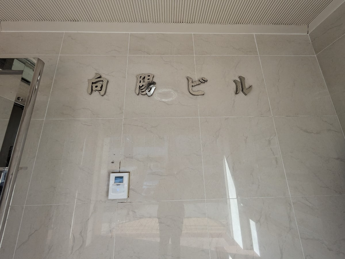 v20250606150704/fresh/building/J00100364831_8