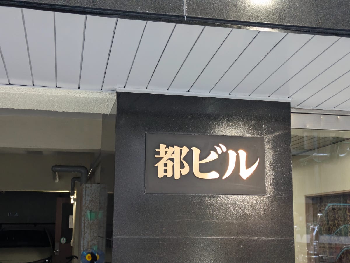 v20250607150541/fresh/building/J00100382431_13