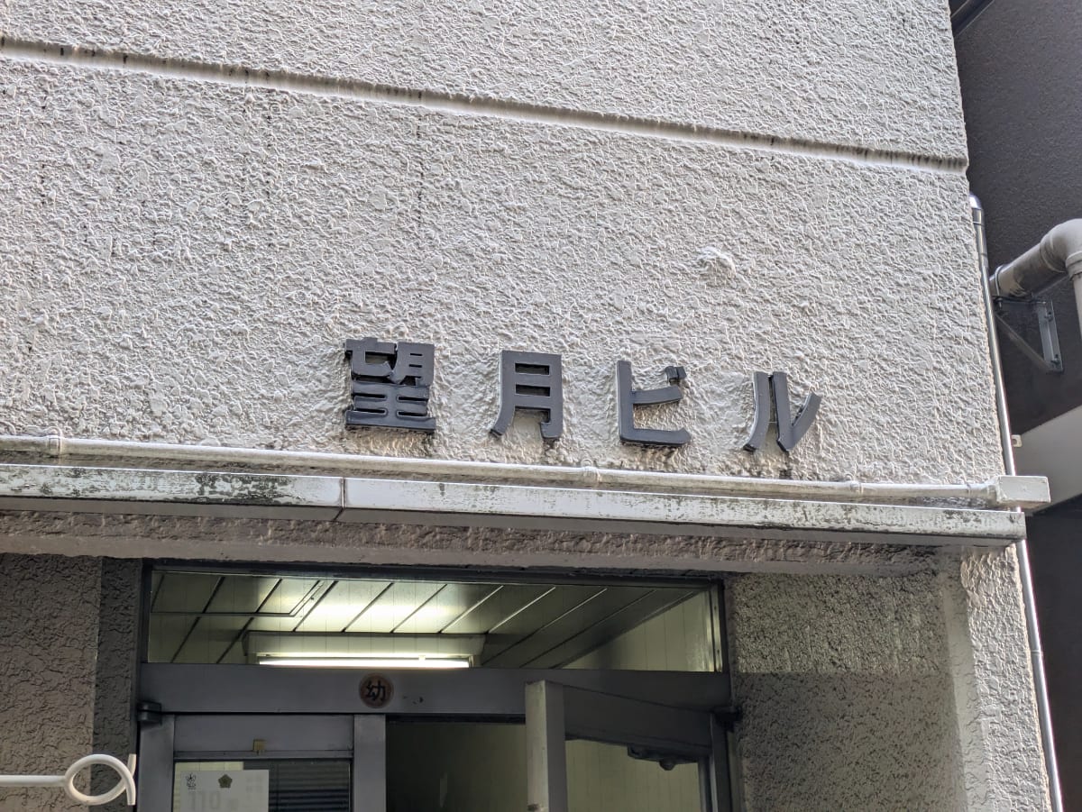 v20250607150541/fresh/building/J00100408124_8