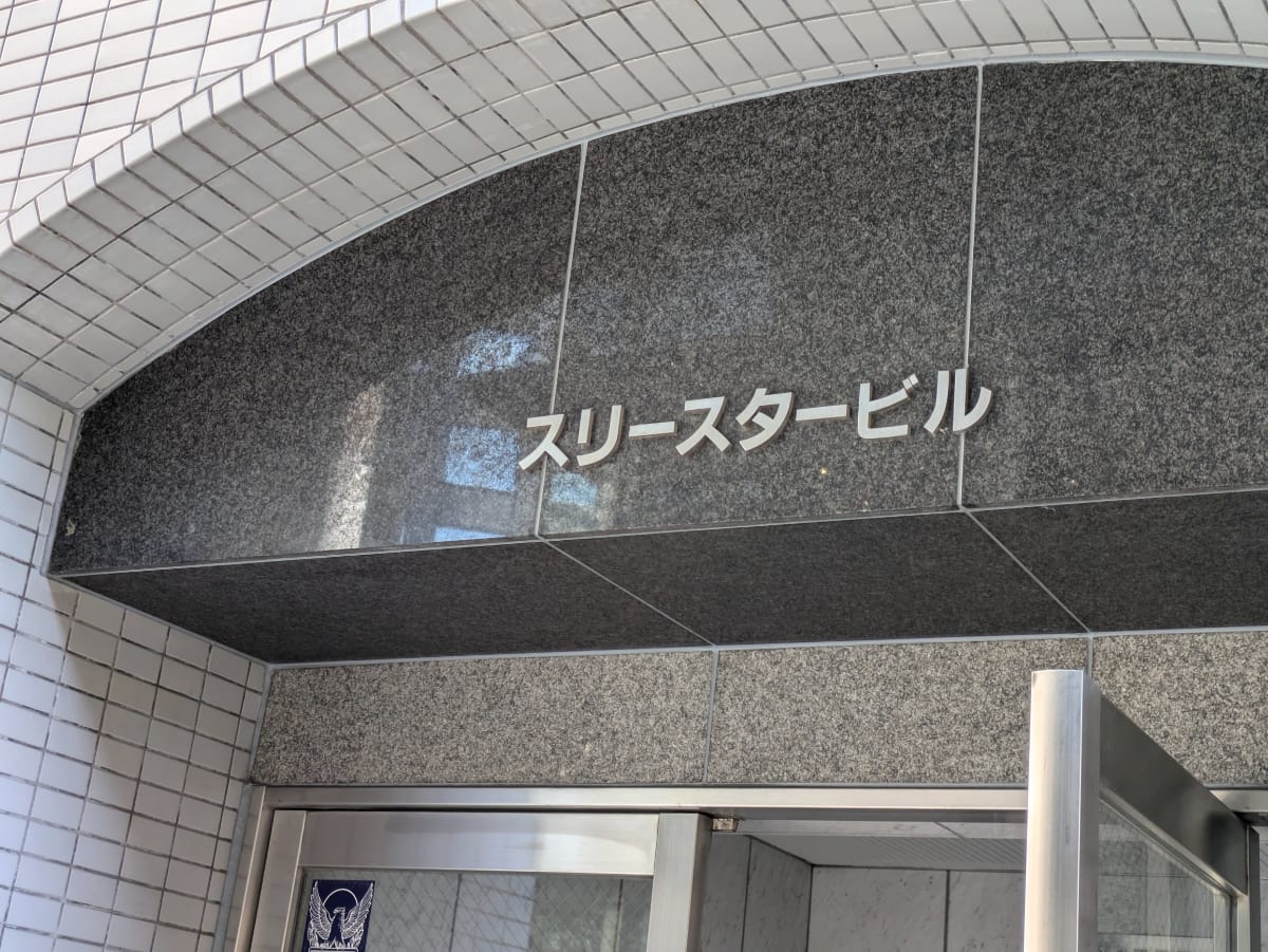 v20250611023000/fresh/building/J00100379836_11