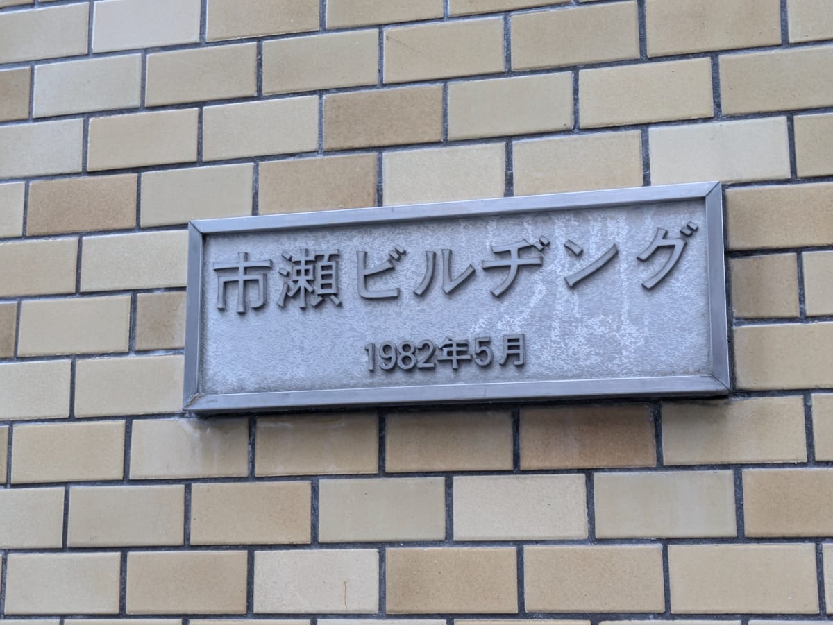 v20250611023000/fresh/building/J00100401457_7