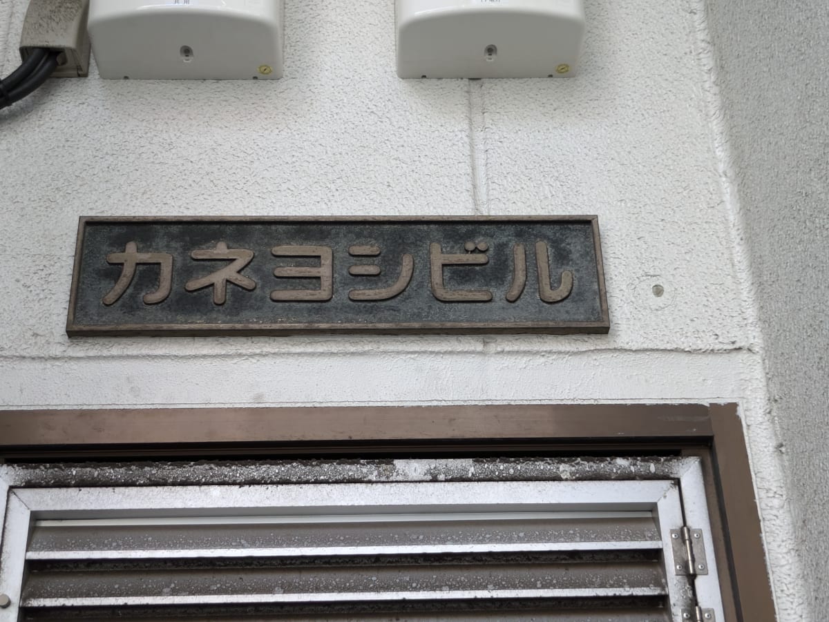 v20250611023000/fresh/building/J00100405743_10