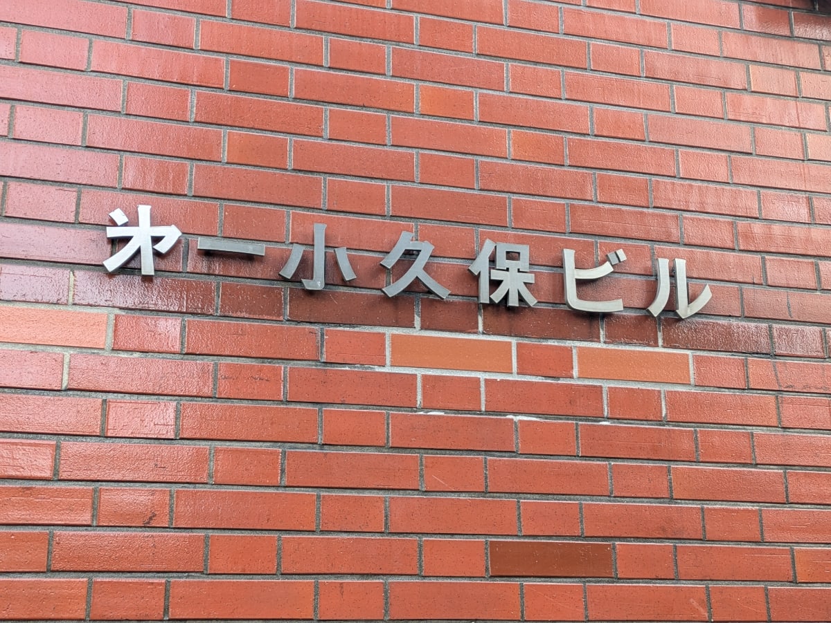 v20250611023000/fresh/building/J00100405816_11