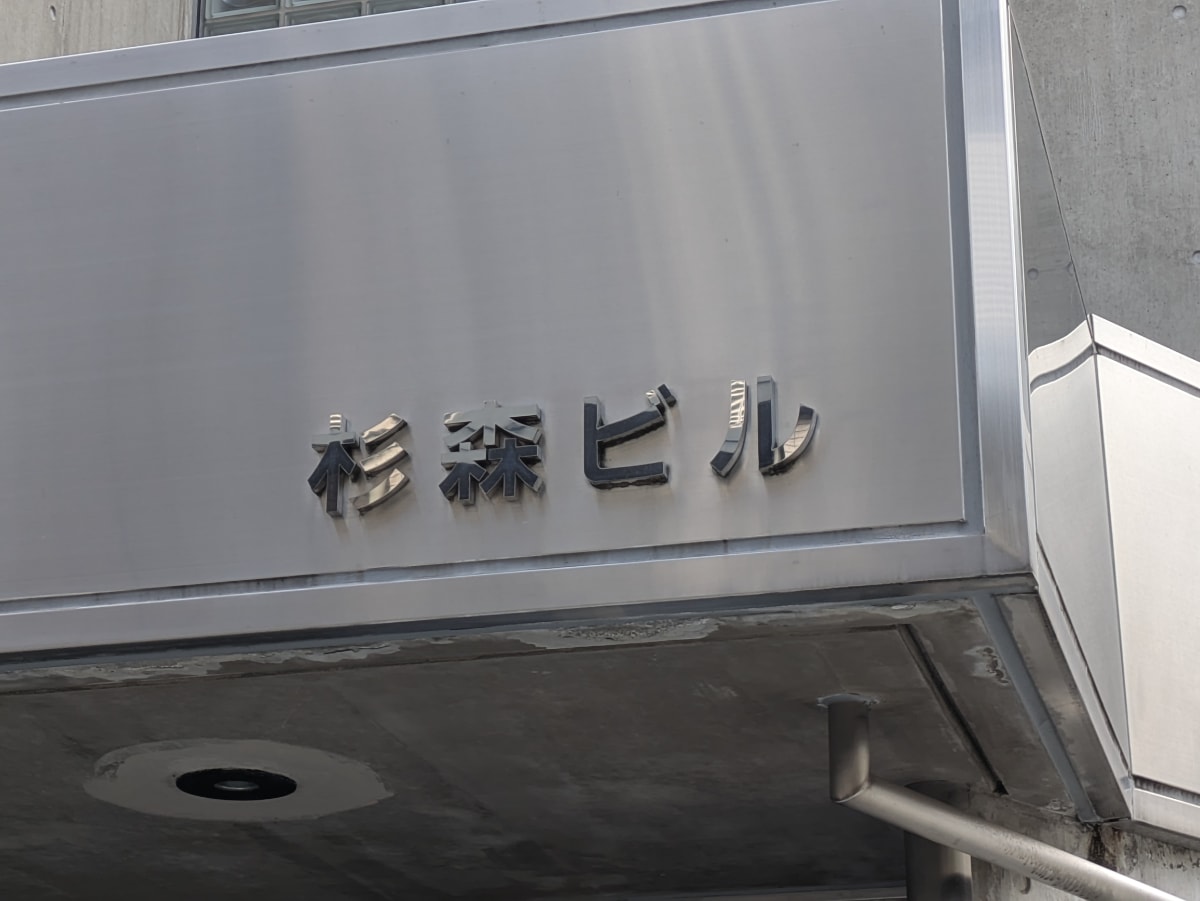 v20250611150815/fresh/building/J00100375260_7